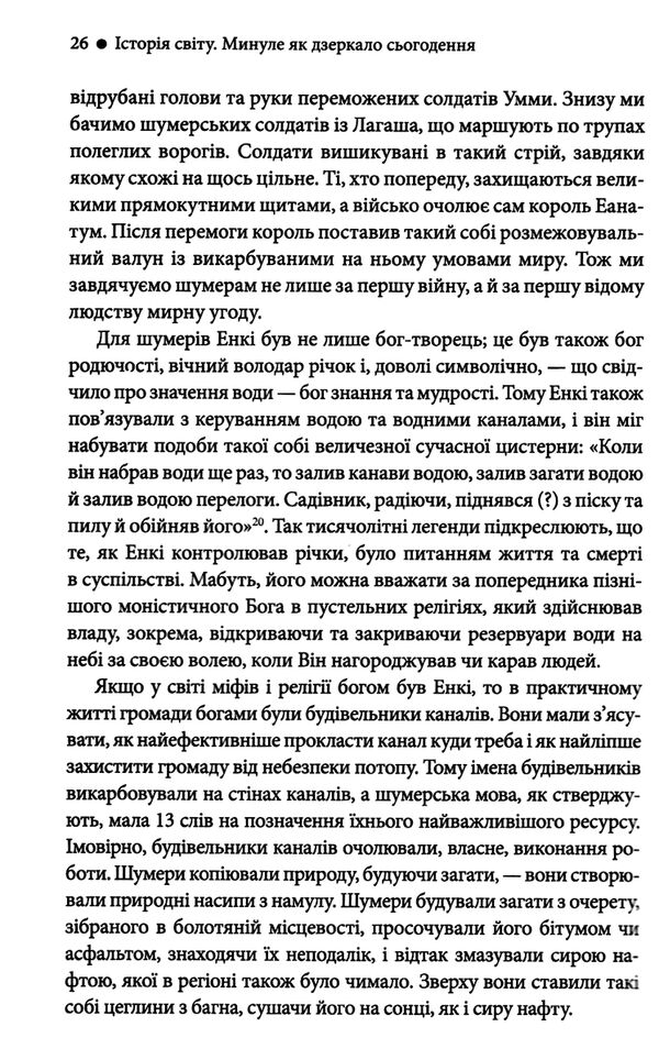 історія світу минуле як дзеркало сьогодення Ціна (цена) 271.20грн. | придбати  купити (купить) історія світу минуле як дзеркало сьогодення доставка по Украине, купить книгу, детские игрушки, компакт диски 2