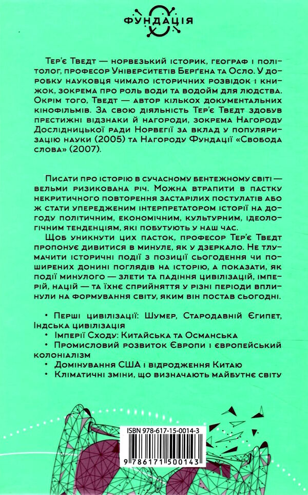 історія світу минуле як дзеркало сьогодення Ціна (цена) 271.20грн. | придбати  купити (купить) історія світу минуле як дзеркало сьогодення доставка по Украине, купить книгу, детские игрушки, компакт диски 3