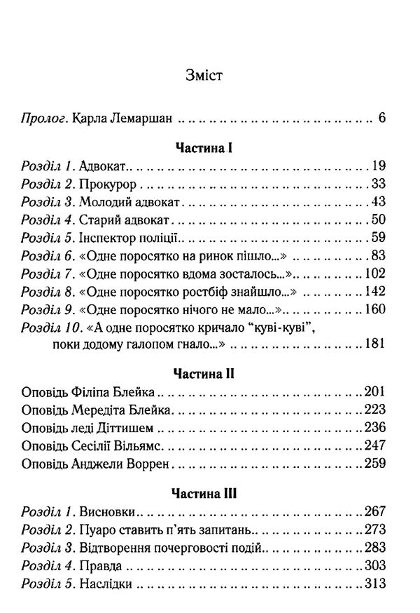 пятеро поросят ( легендарний пуаро ) Ціна (цена) 247.20грн. | придбати  купити (купить) пятеро поросят ( легендарний пуаро ) доставка по Украине, купить книгу, детские игрушки, компакт диски 2