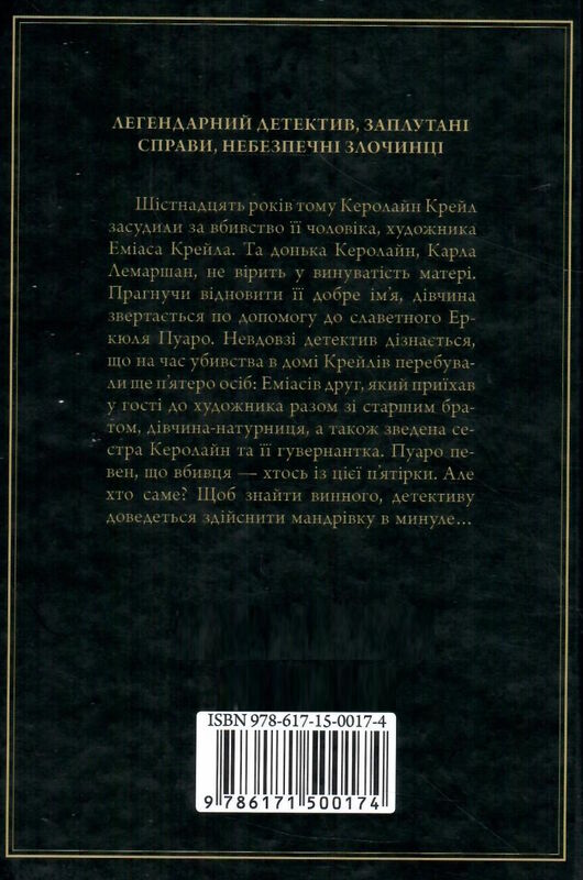 пятеро поросят ( легендарний пуаро ) Ціна (цена) 247.20грн. | придбати  купити (купить) пятеро поросят ( легендарний пуаро ) доставка по Украине, купить книгу, детские игрушки, компакт диски 4