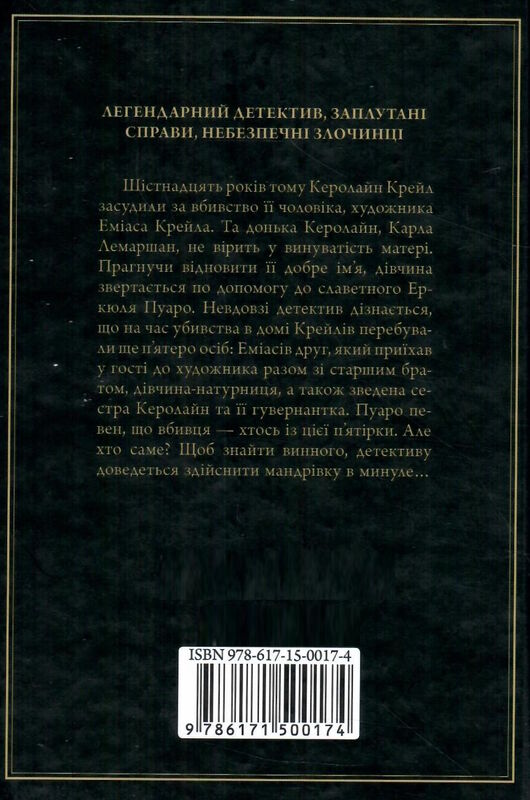 пятеро поросят ( легендарний пуаро ) Ціна (цена) 193.70грн. | придбати  купити (купить) пятеро поросят ( легендарний пуаро ) доставка по Украине, купить книгу, детские игрушки, компакт диски 4