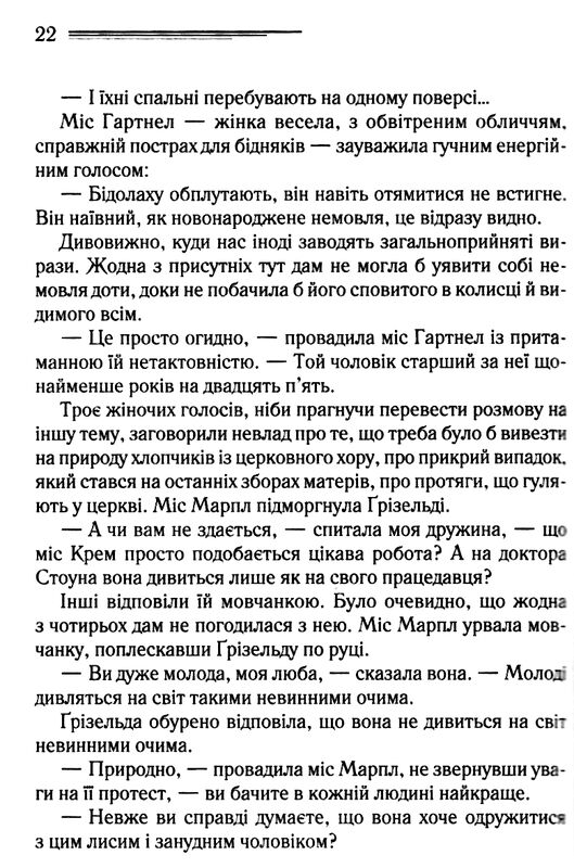 убивство в будинку вікарія Ціна (цена) 247.20грн. | придбати  купити (купить) убивство в будинку вікарія доставка по Украине, купить книгу, детские игрушки, компакт диски 2