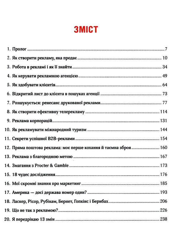 про рекламу (трошки подряпаний низ обкладинки) Ціна (цена) 403.80грн. | придбати  купити (купить) про рекламу (трошки подряпаний низ обкладинки) доставка по Украине, купить книгу, детские игрушки, компакт диски 1