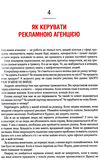 про рекламу (трошки подряпаний низ обкладинки) Ціна (цена) 403.80грн. | придбати  купити (купить) про рекламу (трошки подряпаний низ обкладинки) доставка по Украине, купить книгу, детские игрушки, компакт диски 6