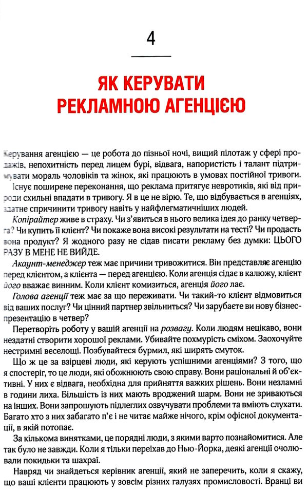про рекламу (трошки подряпаний низ обкладинки) Ціна (цена) 403.80грн. | придбати  купити (купить) про рекламу (трошки подряпаний низ обкладинки) доставка по Украине, купить книгу, детские игрушки, компакт диски 6