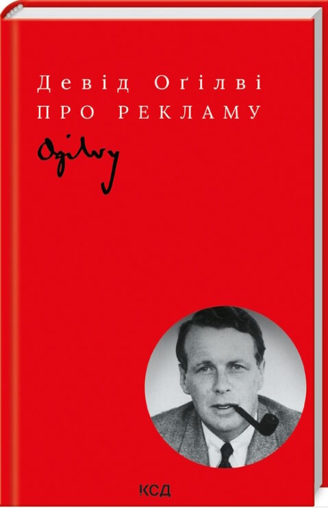 про рекламу (трошки подряпаний низ обкладинки) Ціна (цена) 403.80грн. | придбати  купити (купить) про рекламу (трошки подряпаний низ обкладинки) доставка по Украине, купить книгу, детские игрушки, компакт диски 0