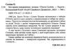 без права повернення дикі паростки  книга 2 Ціна (цена) 175.90грн. | придбати  купити (купить) без права повернення дикі паростки  книга 2 доставка по Украине, купить книгу, детские игрушки, компакт диски 1