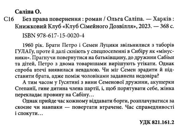 без права повернення дикі паростки  книга 2 Ціна (цена) 185.00грн. | придбати  купити (купить) без права повернення дикі паростки  книга 2 доставка по Украине, купить книгу, детские игрушки, компакт диски 1