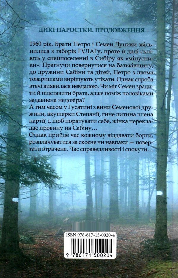 без права повернення дикі паростки  книга 2 Ціна (цена) 175.90грн. | придбати  купити (купить) без права повернення дикі паростки  книга 2 доставка по Украине, купить книгу, детские игрушки, компакт диски 4