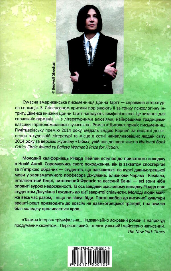таємна історія биті кутики Ціна (цена) 369.60грн. | придбати  купити (купить) таємна історія биті кутики доставка по Украине, купить книгу, детские игрушки, компакт диски 4
