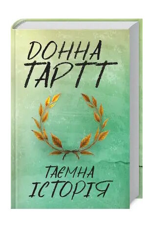 таємна історія биті кутики Ціна (цена) 369.60грн. | придбати  купити (купить) таємна історія биті кутики доставка по Украине, купить книгу, детские игрушки, компакт диски 0
