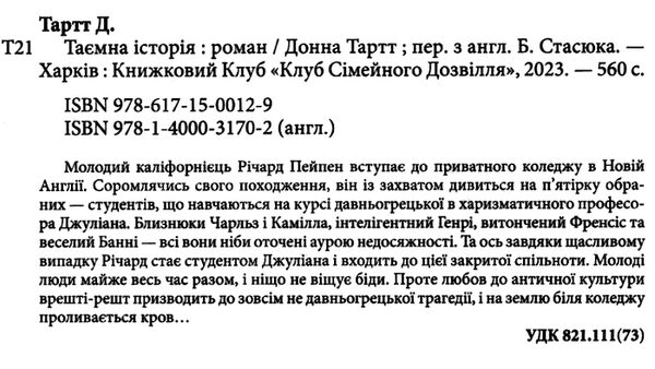 Таємна історія Ціна (цена) 348.70грн. | придбати  купити (купить) Таємна історія доставка по Украине, купить книгу, детские игрушки, компакт диски 1