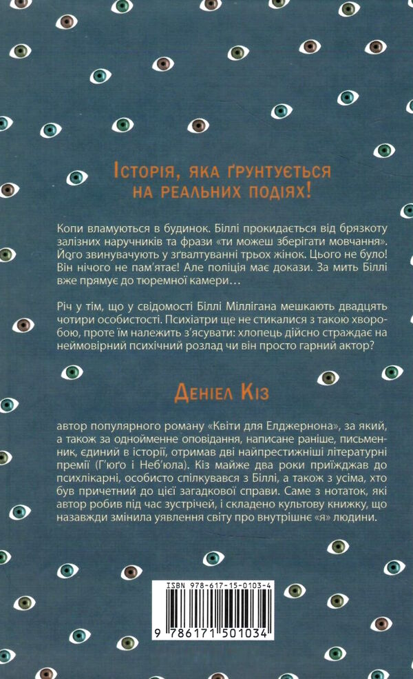 таємнича історія біллі міллігана Ціна (цена) 243.80грн. | придбати  купити (купить) таємнича історія біллі міллігана доставка по Украине, купить книгу, детские игрушки, компакт диски 4