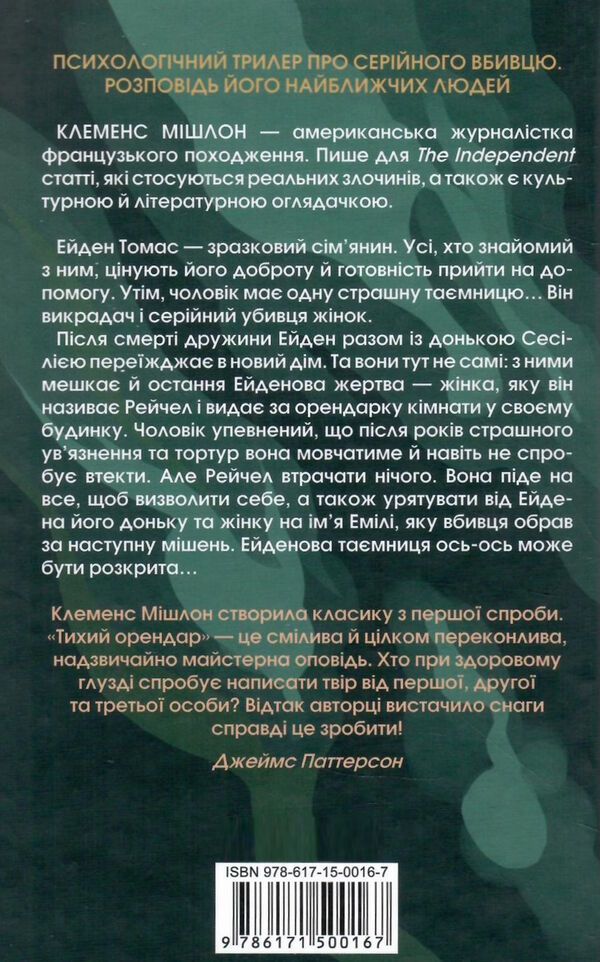 тихий орендар Ціна (цена) 219.40грн. | придбати  купити (купить) тихий орендар доставка по Украине, купить книгу, детские игрушки, компакт диски 3