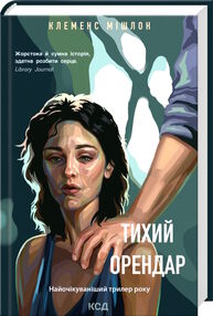 тихий орендар тихий орендар