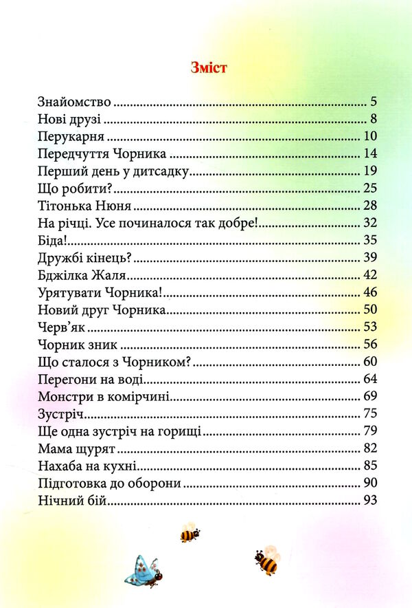 чорник і білик ростемо разом мені 5 років книга 1 Ціна (цена) 162.70грн. | придбати  купити (купить) чорник і білик ростемо разом мені 5 років книга 1 доставка по Украине, купить книгу, детские игрушки, компакт диски 1