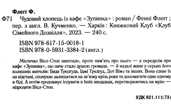 чудовий хлопець із кафе зупинка книга 2 Ціна (цена) 235.70грн. | придбати  купити (купить) чудовий хлопець із кафе зупинка книга 2 доставка по Украине, купить книгу, детские игрушки, компакт диски 1