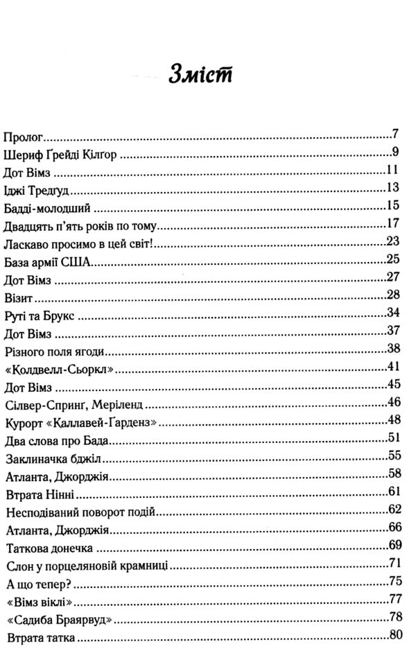 чудовий хлопець із кафе зупинка книга 2 Ціна (цена) 235.70грн. | придбати  купити (купить) чудовий хлопець із кафе зупинка книга 2 доставка по Украине, купить книгу, детские игрушки, компакт диски 2