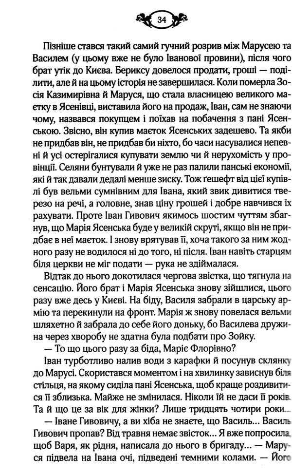 чужа провина Ціна (цена) 143.40грн. | придбати  купити (купить) чужа провина доставка по Украине, купить книгу, детские игрушки, компакт диски 2