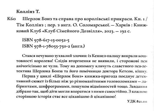 шерлок бонз та cправа про королівські прикраси книга 3 Ціна (цена) 178.80грн. | придбати  купити (купить) шерлок бонз та cправа про королівські прикраси книга 3 доставка по Украине, купить книгу, детские игрушки, компакт диски 1