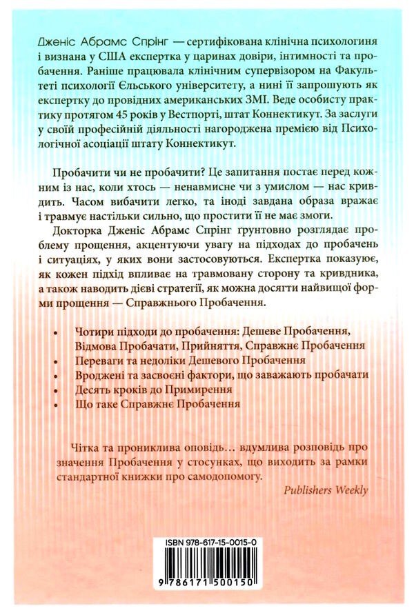 я пробачаю тобі свобода дарувати прощення Ціна (цена) 284.40грн. | придбати  купити (купить) я пробачаю тобі свобода дарувати прощення доставка по Украине, купить книгу, детские игрушки, компакт диски 4