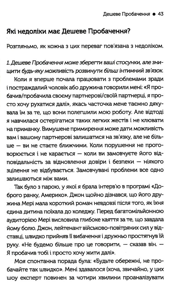 я пробачаю тобі свобода дарувати прощення Ціна (цена) 324.00грн. | придбати  купити (купить) я пробачаю тобі свобода дарувати прощення доставка по Украине, купить книгу, детские игрушки, компакт диски 3