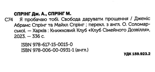 я пробачаю тобі свобода дарувати прощення Ціна (цена) 284.40грн. | придбати  купити (купить) я пробачаю тобі свобода дарувати прощення доставка по Украине, купить книгу, детские игрушки, компакт диски 1