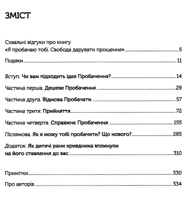 я пробачаю тобі свобода дарувати прощення Ціна (цена) 284.40грн. | придбати  купити (купить) я пробачаю тобі свобода дарувати прощення доставка по Украине, купить книгу, детские игрушки, компакт диски 2