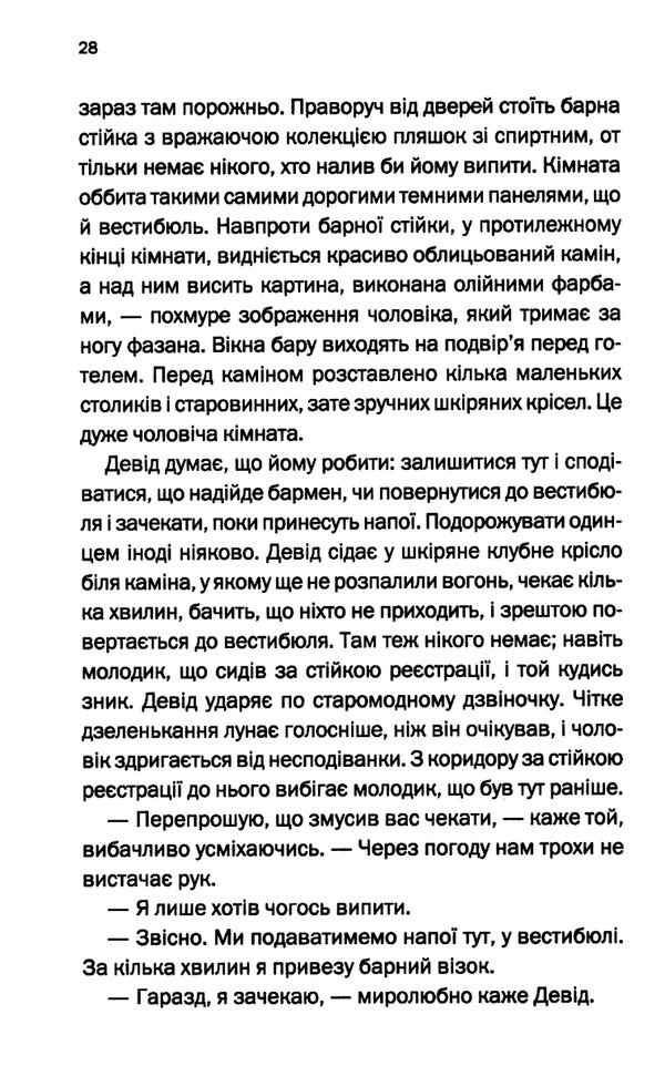 небажаний гість Лапена Ціна (цена) 255.70грн. | придбати  купити (купить) небажаний гість Лапена доставка по Украине, купить книгу, детские игрушки, компакт диски 2