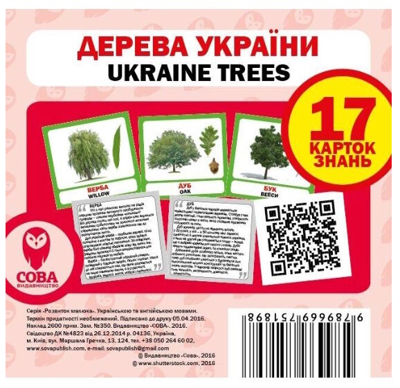 картки дерева україни англійська / українська Ціна (цена) 22.00грн. | придбати  купити (купить) картки дерева україни англійська / українська доставка по Украине, купить книгу, детские игрушки, компакт диски 0