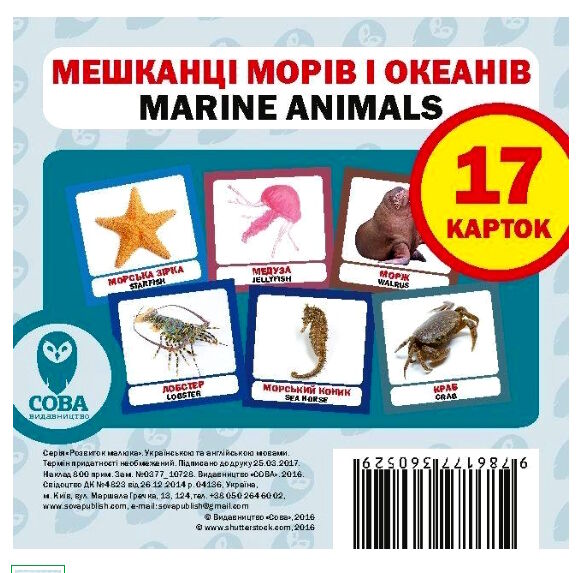 картки мешканці морів і океанів англійська / українська Ціна (цена) 22.00грн. | придбати  купити (купить) картки мешканці морів і океанів англійська / українська доставка по Украине, купить книгу, детские игрушки, компакт диски 0