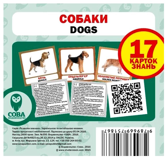 картки собаки англійська / українська Ціна (цена) 26.00грн. | придбати  купити (купить) картки собаки англійська / українська доставка по Украине, купить книгу, детские игрушки, компакт диски 0