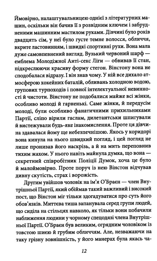 1984 книга Ціна (цена) 141.40грн. | придбати  купити (купить) 1984 книга доставка по Украине, купить книгу, детские игрушки, компакт диски 4