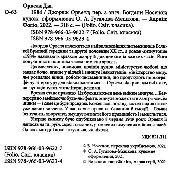 1984 книга Ціна (цена) 141.40грн. | придбати  купити (купить) 1984 книга доставка по Украине, купить книгу, детские игрушки, компакт диски 1