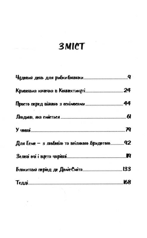 Дев'ять оповідань Ціна (цена) 139.00грн. | придбати  купити (купить) Дев'ять оповідань доставка по Украине, купить книгу, детские игрушки, компакт диски 2