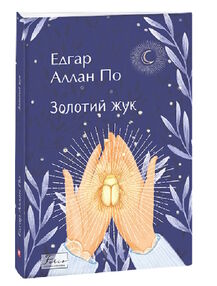 золотий жук золотий жук