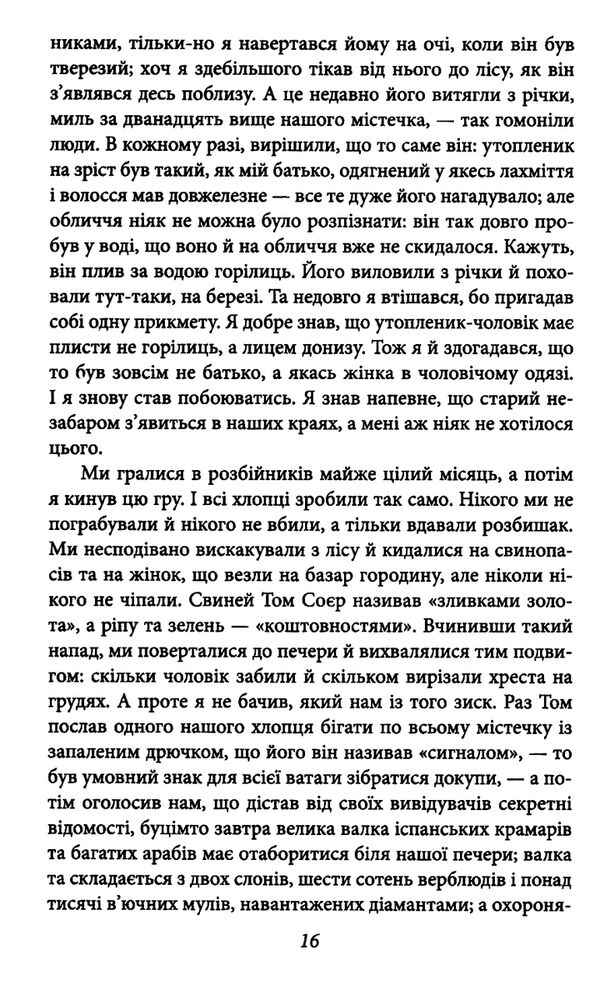 пригоди гекльберрі фінна Ціна (цена) 175.00грн. | придбати  купити (купить) пригоди гекльберрі фінна доставка по Украине, купить книгу, детские игрушки, компакт диски 3