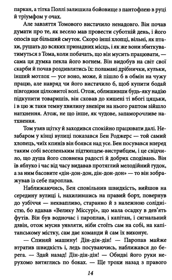 пригоди тома соєра Ціна (цена) 154.80грн. | придбати  купити (купить) пригоди тома соєра доставка по Украине, купить книгу, детские игрушки, компакт диски 3