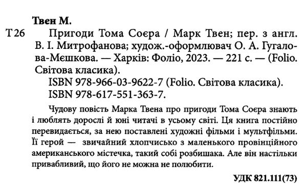 пригоди тома соєра Ціна (цена) 154.80грн. | придбати  купити (купить) пригоди тома соєра доставка по Украине, купить книгу, детские игрушки, компакт диски 1