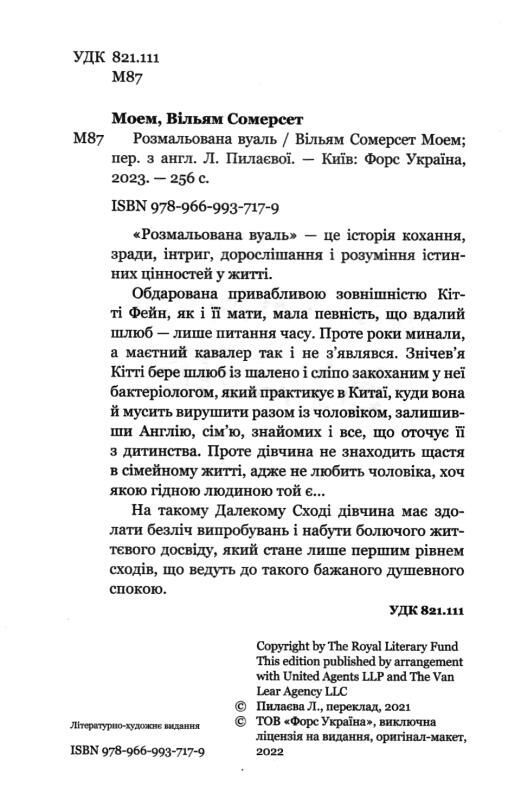 розмальована вуаль Ціна (цена) 170.20грн. | придбати  купити (купить) розмальована вуаль доставка по Украине, купить книгу, детские игрушки, компакт диски 1