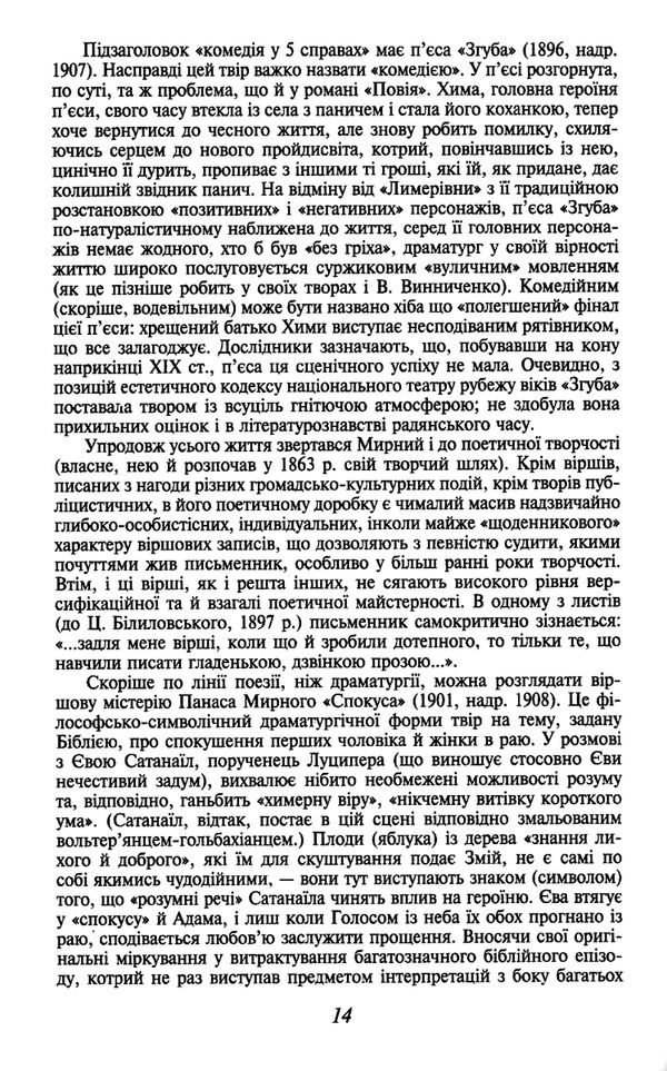 хіба ревуть воли як ясла повні Ціна (цена) 170.90грн. | придбати  купити (купить) хіба ревуть воли як ясла повні доставка по Украине, купить книгу, детские игрушки, компакт диски 4