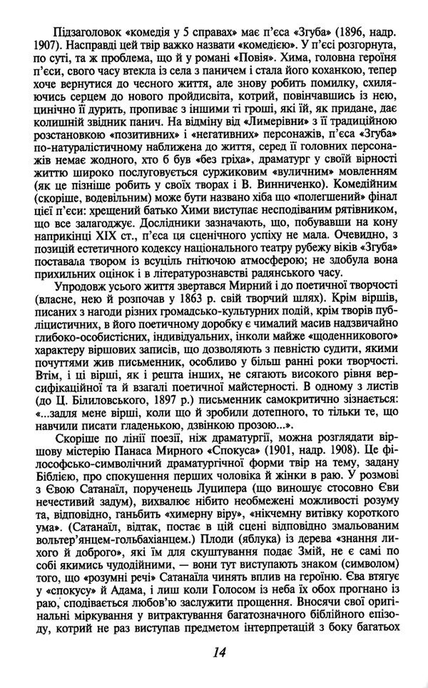 хіба ревуть воли як ясла повні Ціна (цена) 177.70грн. | придбати  купити (купить) хіба ревуть воли як ясла повні доставка по Украине, купить книгу, детские игрушки, компакт диски 4