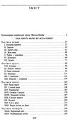 хіба ревуть воли як ясла повні Ціна (цена) 170.90грн. | придбати  купити (купить) хіба ревуть воли як ясла повні доставка по Украине, купить книгу, детские игрушки, компакт диски 2
