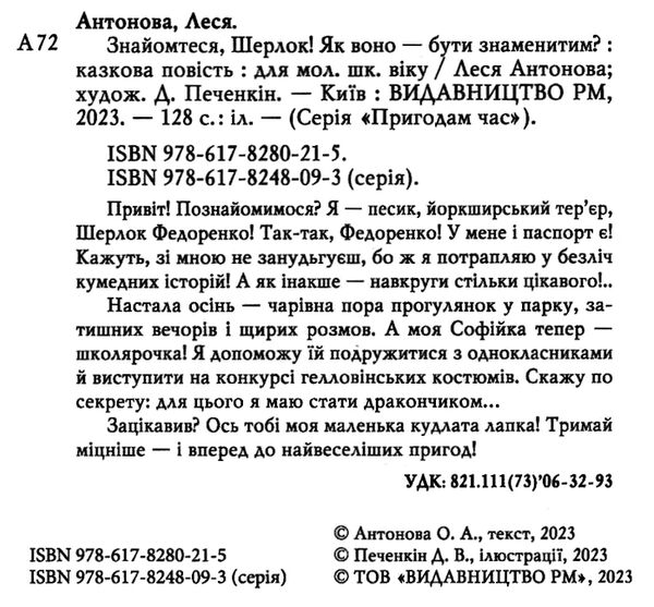 знайомтеся шерлок книга 3 як воно - бути знаменитим РОЗПРОДАЖ Ціна (цена) 112.10грн. | придбати  купити (купить) знайомтеся шерлок книга 3 як воно - бути знаменитим РОЗПРОДАЖ доставка по Украине, купить книгу, детские игрушки, компакт диски 1