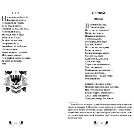 кобзар вибрані твори Ціна (цена) 299.00грн. | придбати  купити (купить) кобзар вибрані твори доставка по Украине, купить книгу, детские игрушки, компакт диски 1