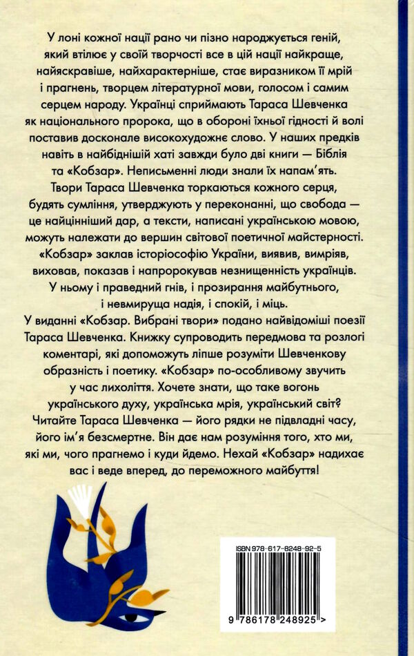 кобзар вибрані твори Ціна (цена) 315.98грн. | придбати  купити (купить) кобзар вибрані твори доставка по Украине, купить книгу, детские игрушки, компакт диски 3