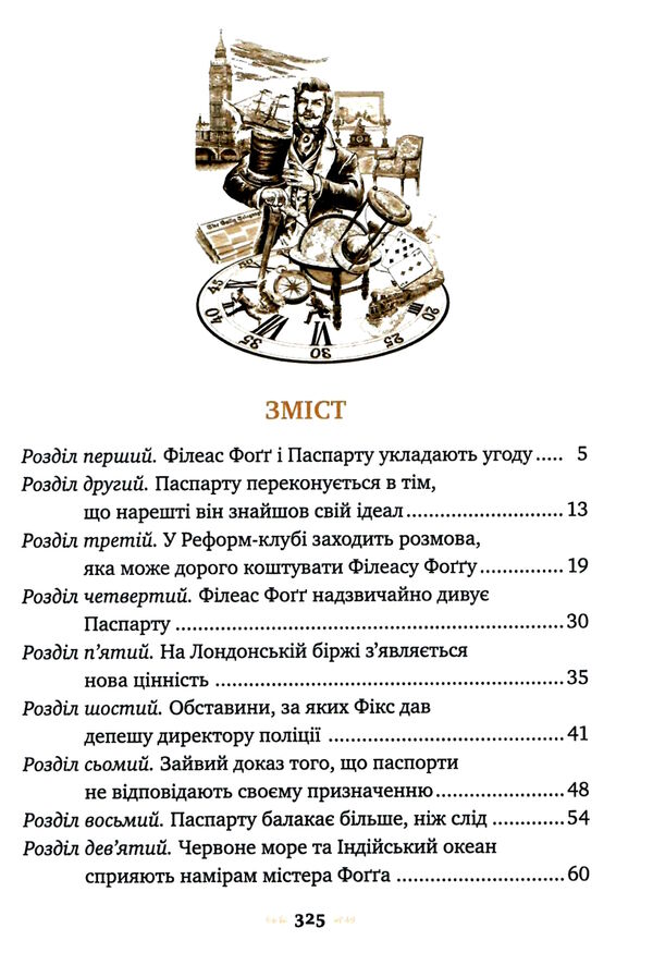 кругом світу за 80 днів  серія класна класика Ціна (цена) 218.60грн. | придбати  купити (купить) кругом світу за 80 днів  серія класна класика доставка по Украине, купить книгу, детские игрушки, компакт диски 2