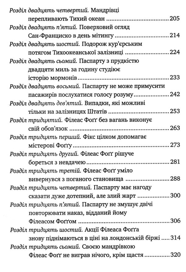 кругом світу за 80 днів  серія класна класика Ціна (цена) 218.60грн. | придбати  купити (купить) кругом світу за 80 днів  серія класна класика доставка по Украине, купить книгу, детские игрушки, компакт диски 4