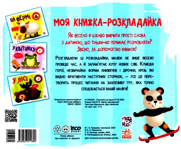 моя книжка-розкладайка їдемо їдемо Ціна (цена) 79.10грн. | придбати  купити (купить) моя книжка-розкладайка їдемо їдемо доставка по Украине, купить книгу, детские игрушки, компакт диски 3