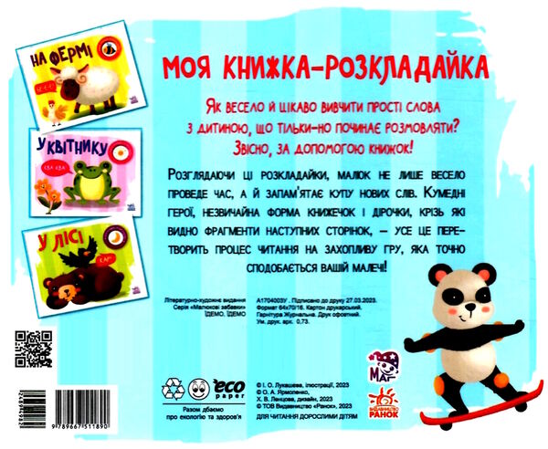 моя книжка-розкладайка їдемо їдемо Ціна (цена) 77.00грн. | придбати  купити (купить) моя книжка-розкладайка їдемо їдемо доставка по Украине, купить книгу, детские игрушки, компакт диски 3